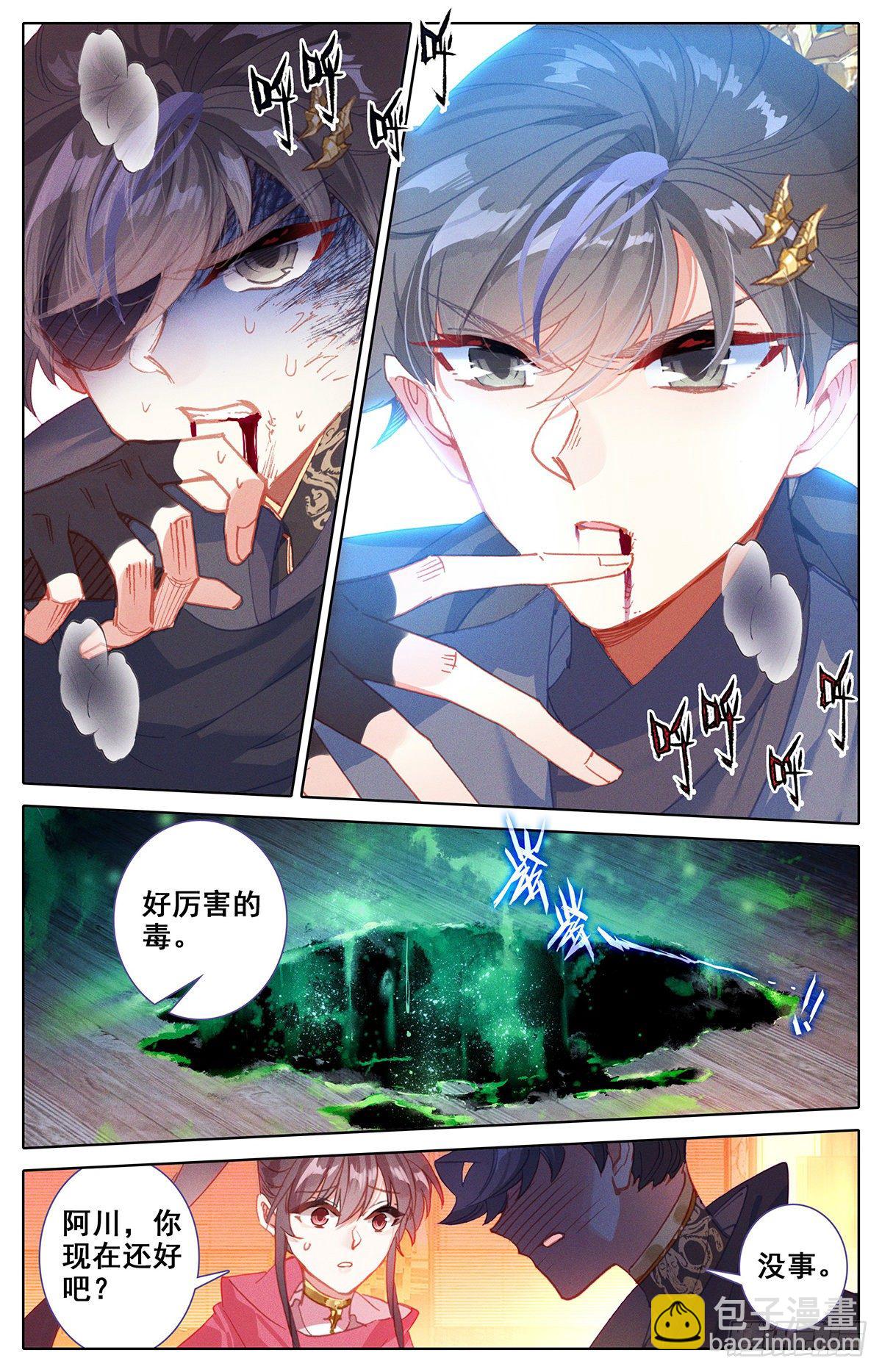 毒杀-第156话
