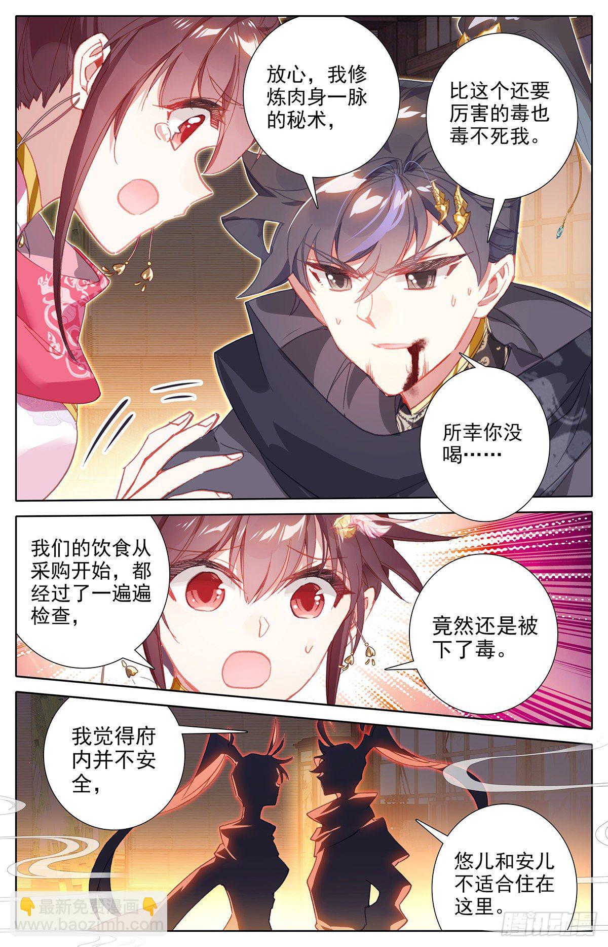 毒杀-第156话