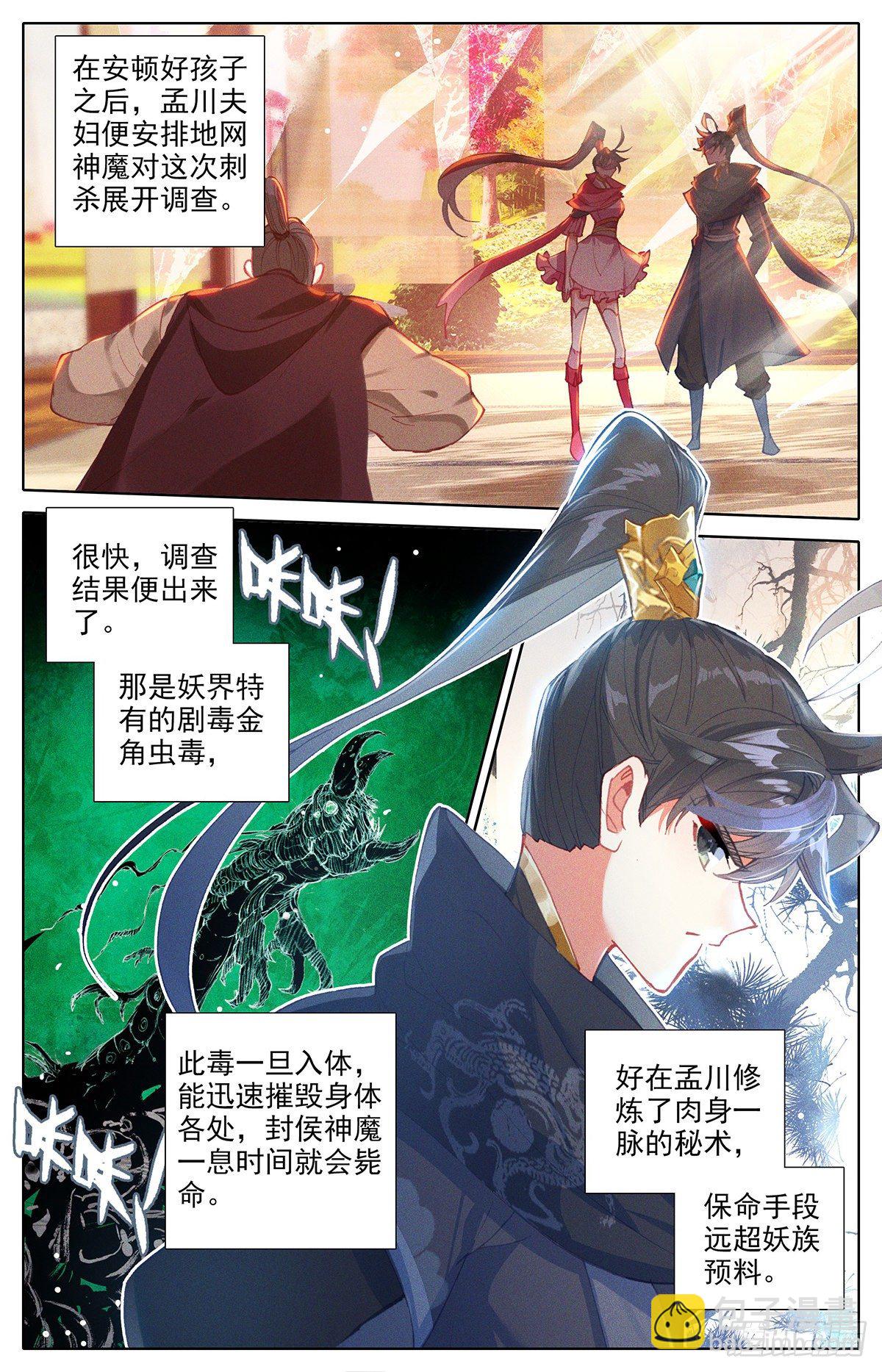 毒杀-第156话