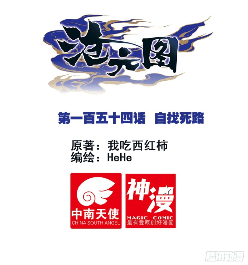 自找死路-第158话