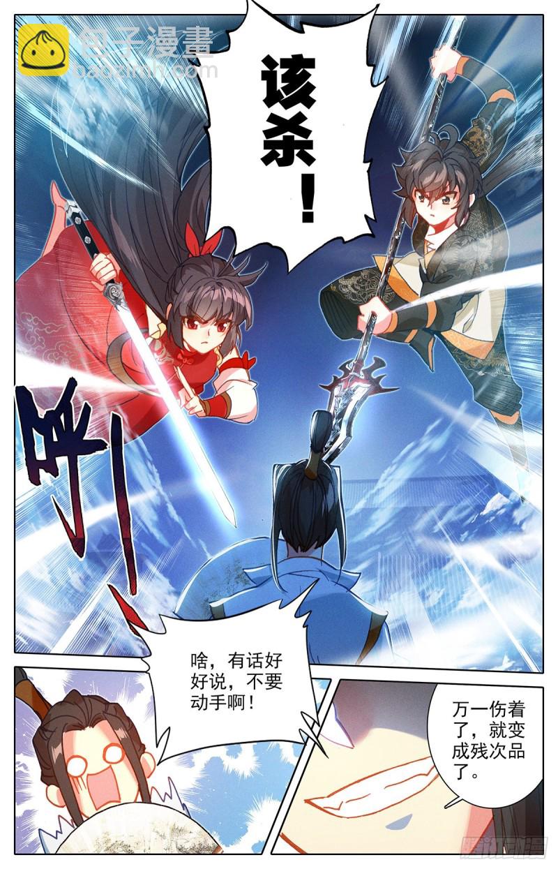 自找死路-第158话