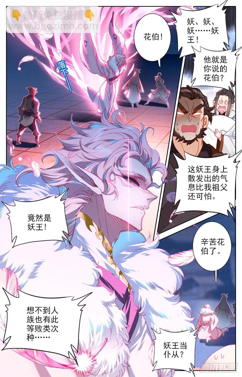自找死路-第158话