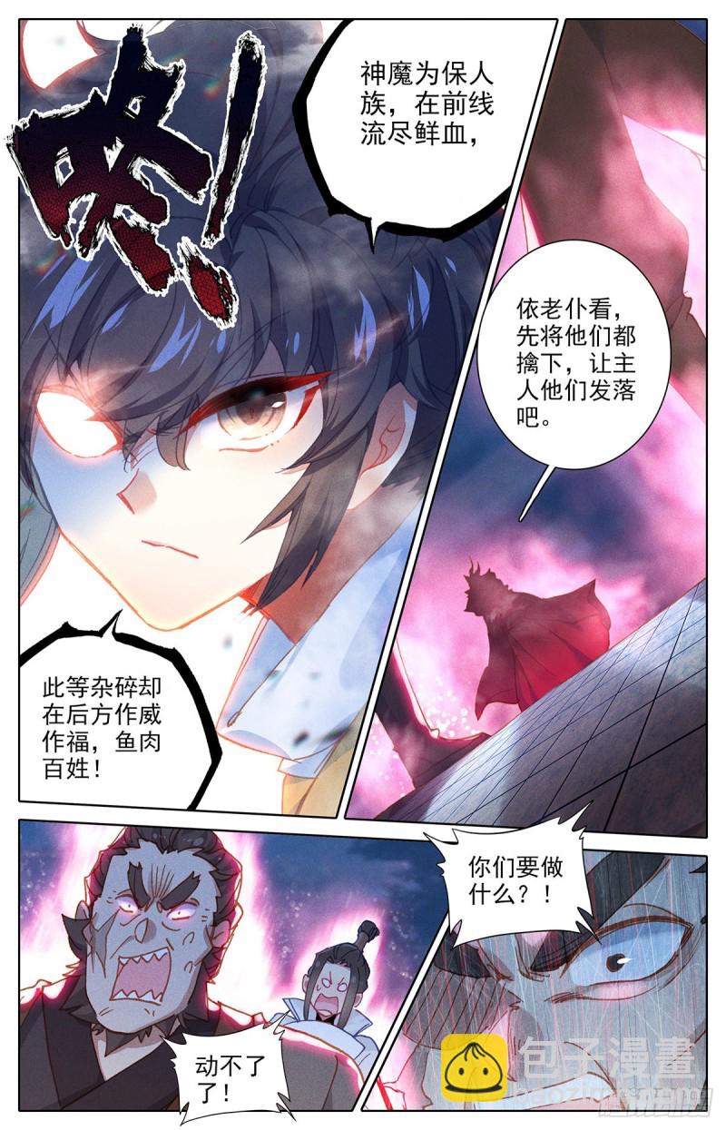 自找死路-第158话