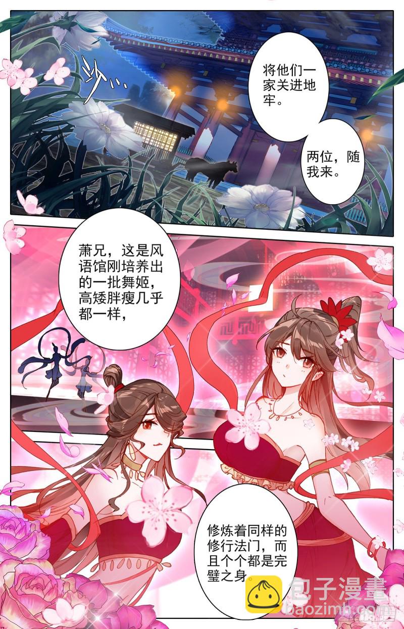 自找死路-第158话