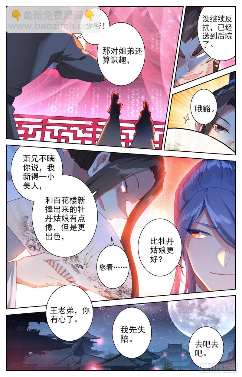 自找死路-第158话