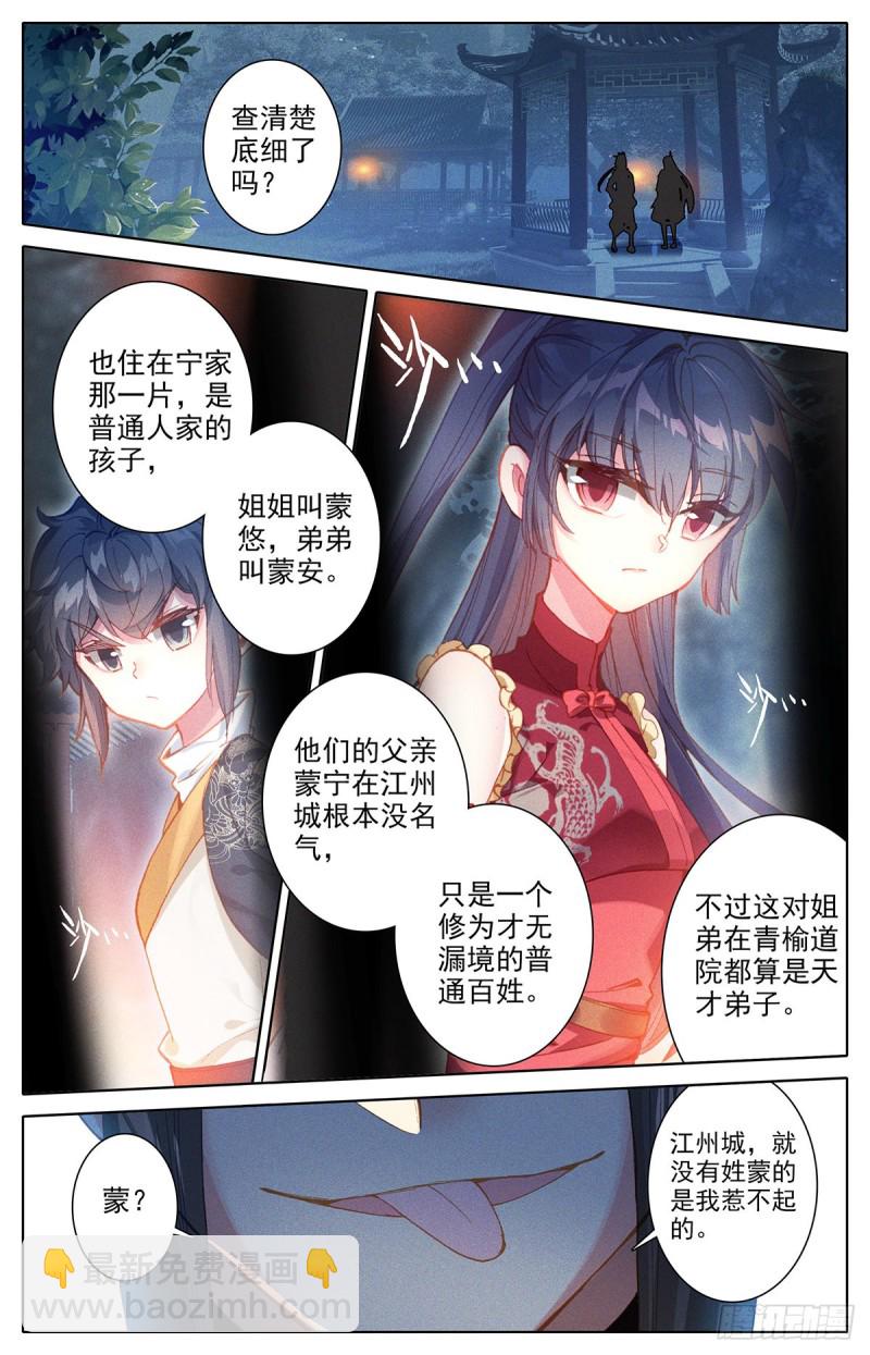 自找死路-第158话
