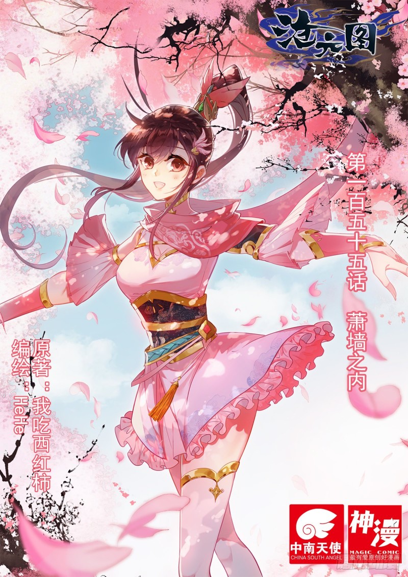 萧墙之内-第160话