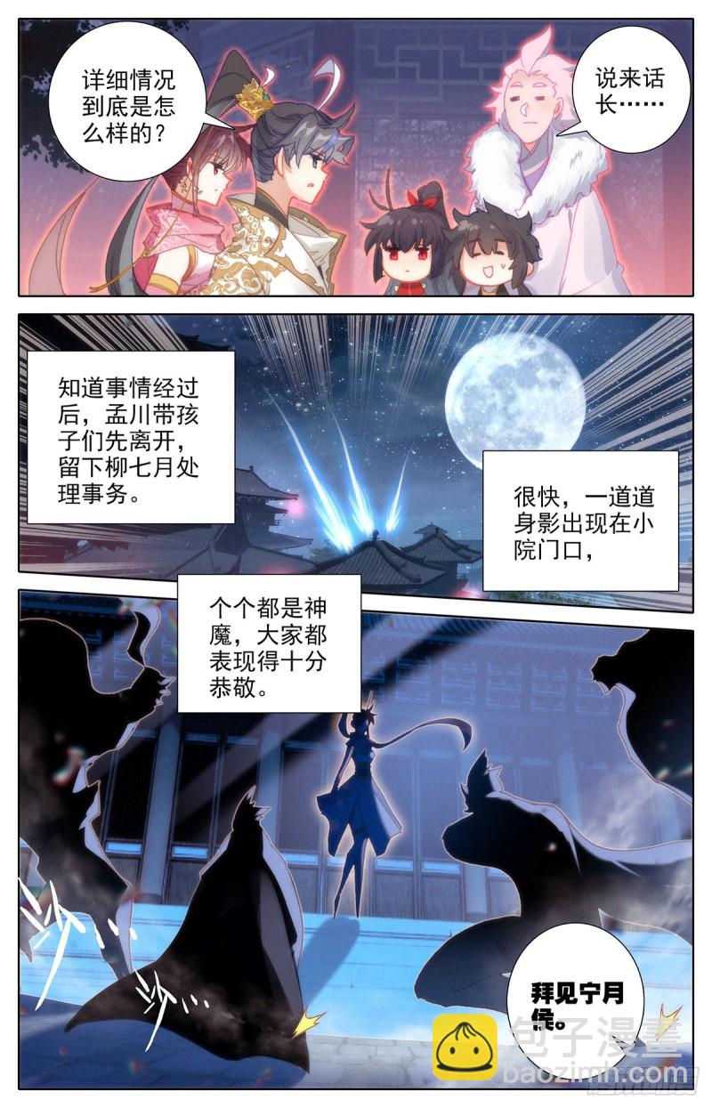萧墙之内-第160话