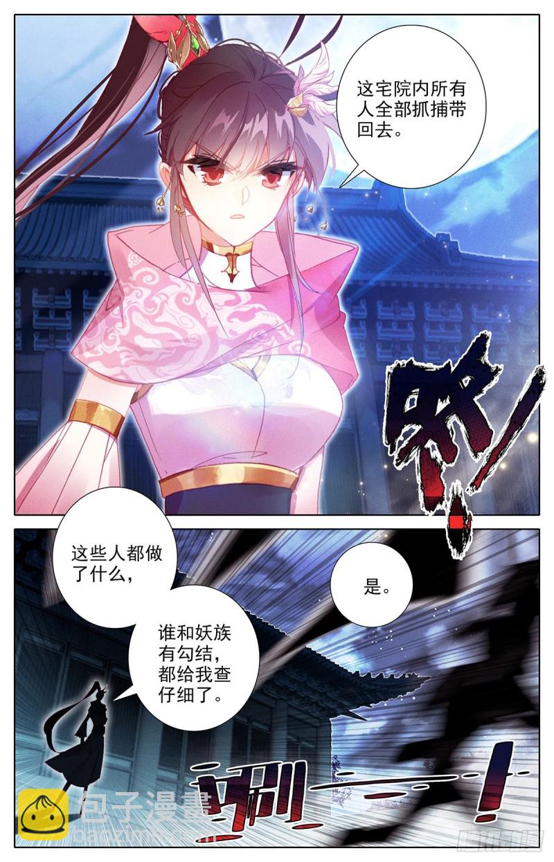 萧墙之内-第160话