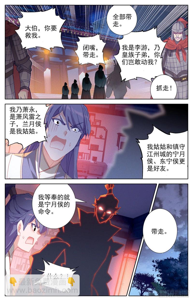 萧墙之内-第160话