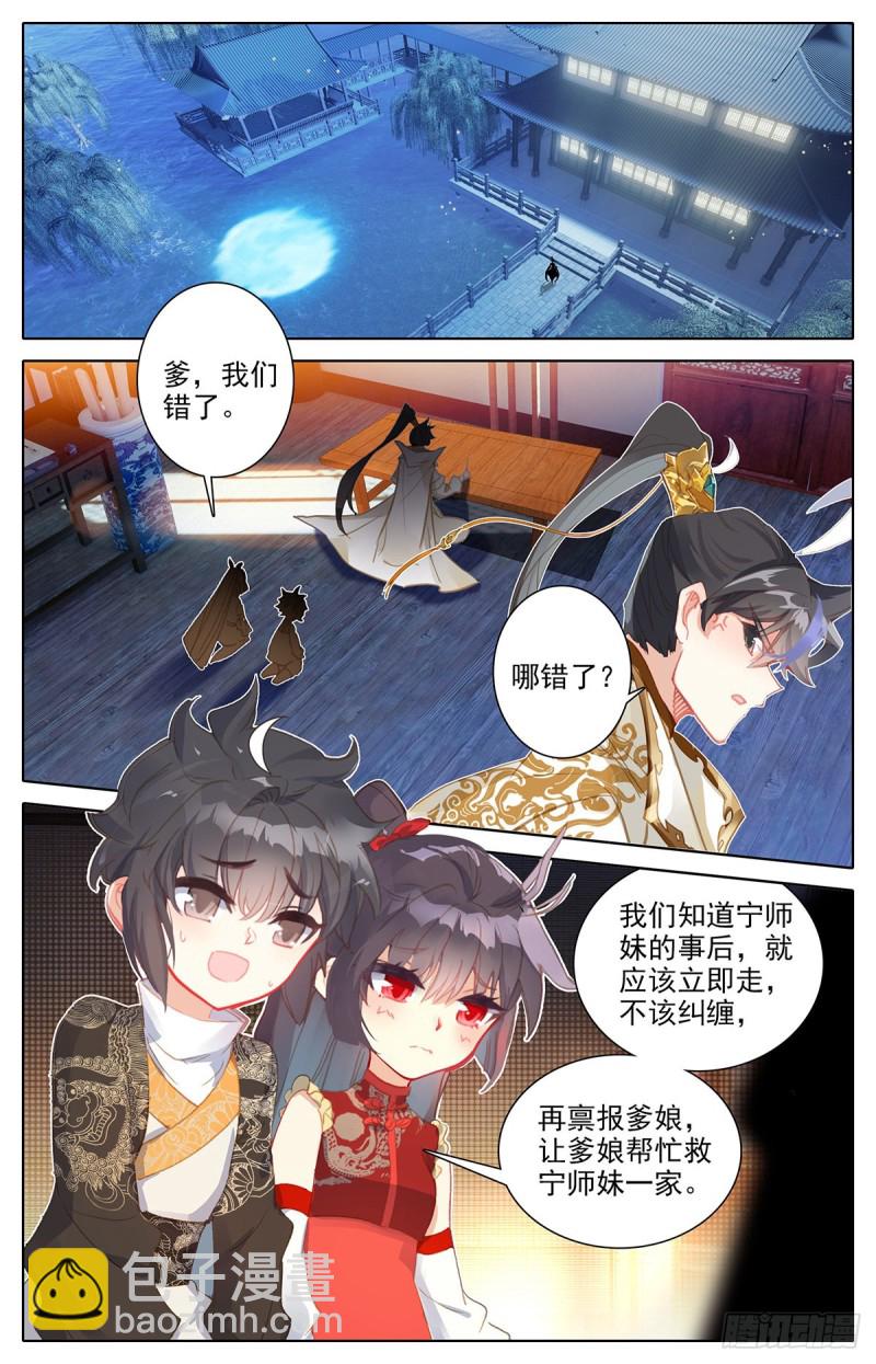 萧墙之内-第160话