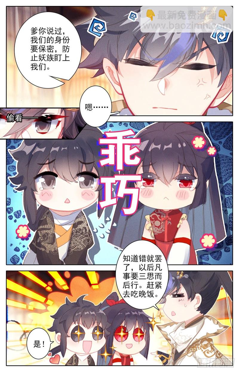 萧墙之内-第160话
