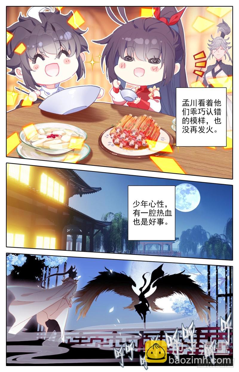 萧墙之内-第160话