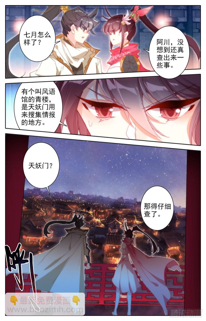 萧墙之内-第160话