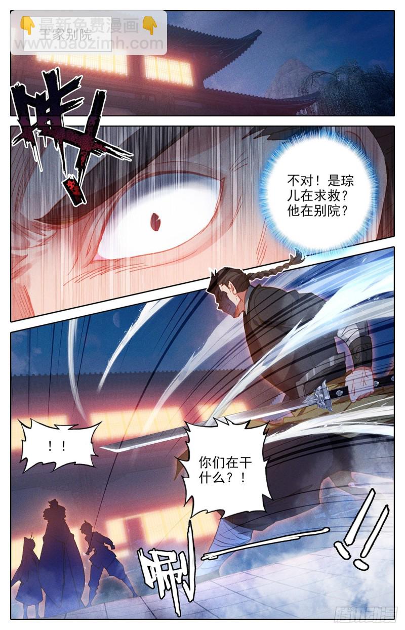 萧墙之内-第160话