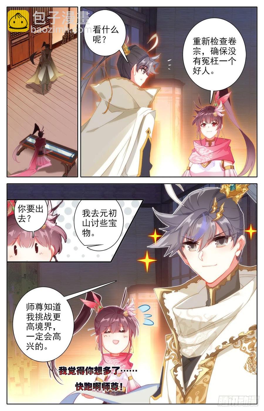 大肆抓捕-第162话