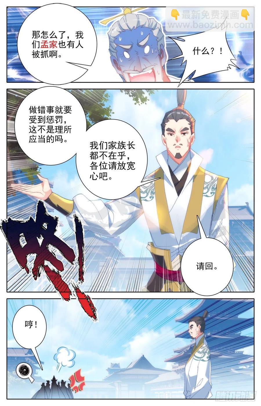 大肆抓捕-第162话