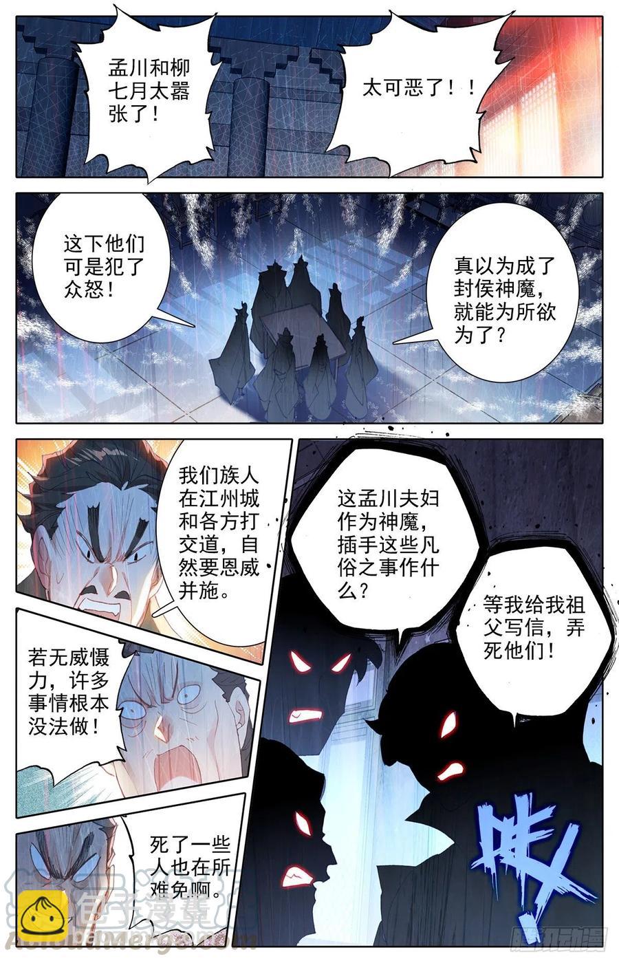 大肆抓捕-第162话