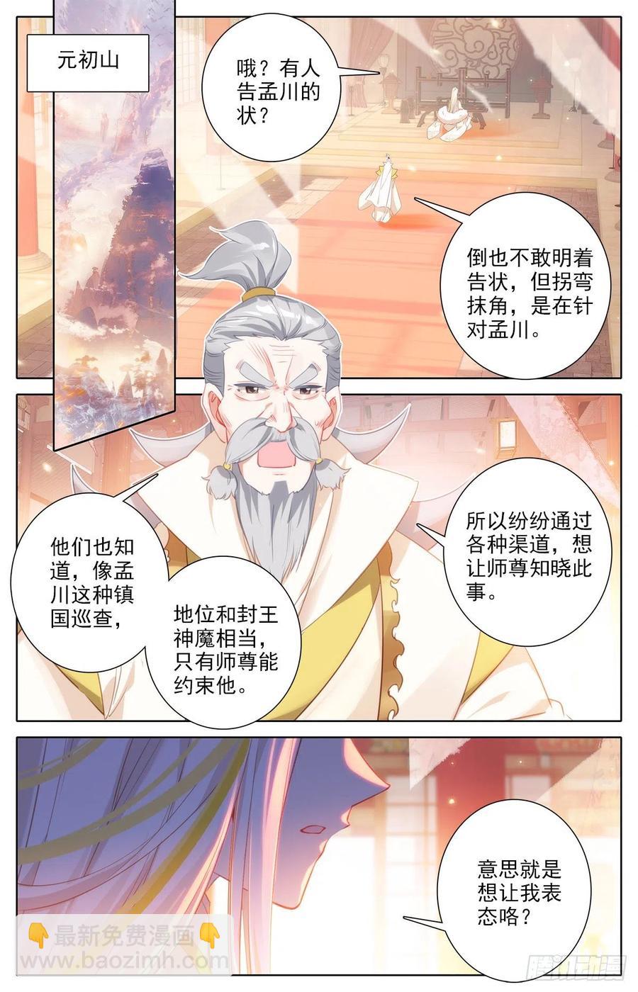 大肆抓捕-第162话