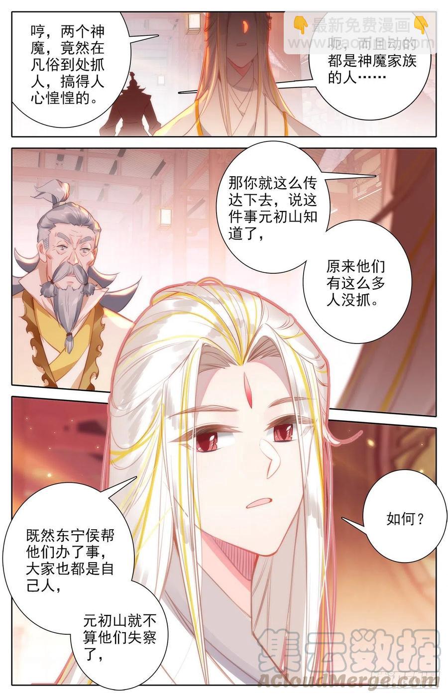 大肆抓捕-第162话