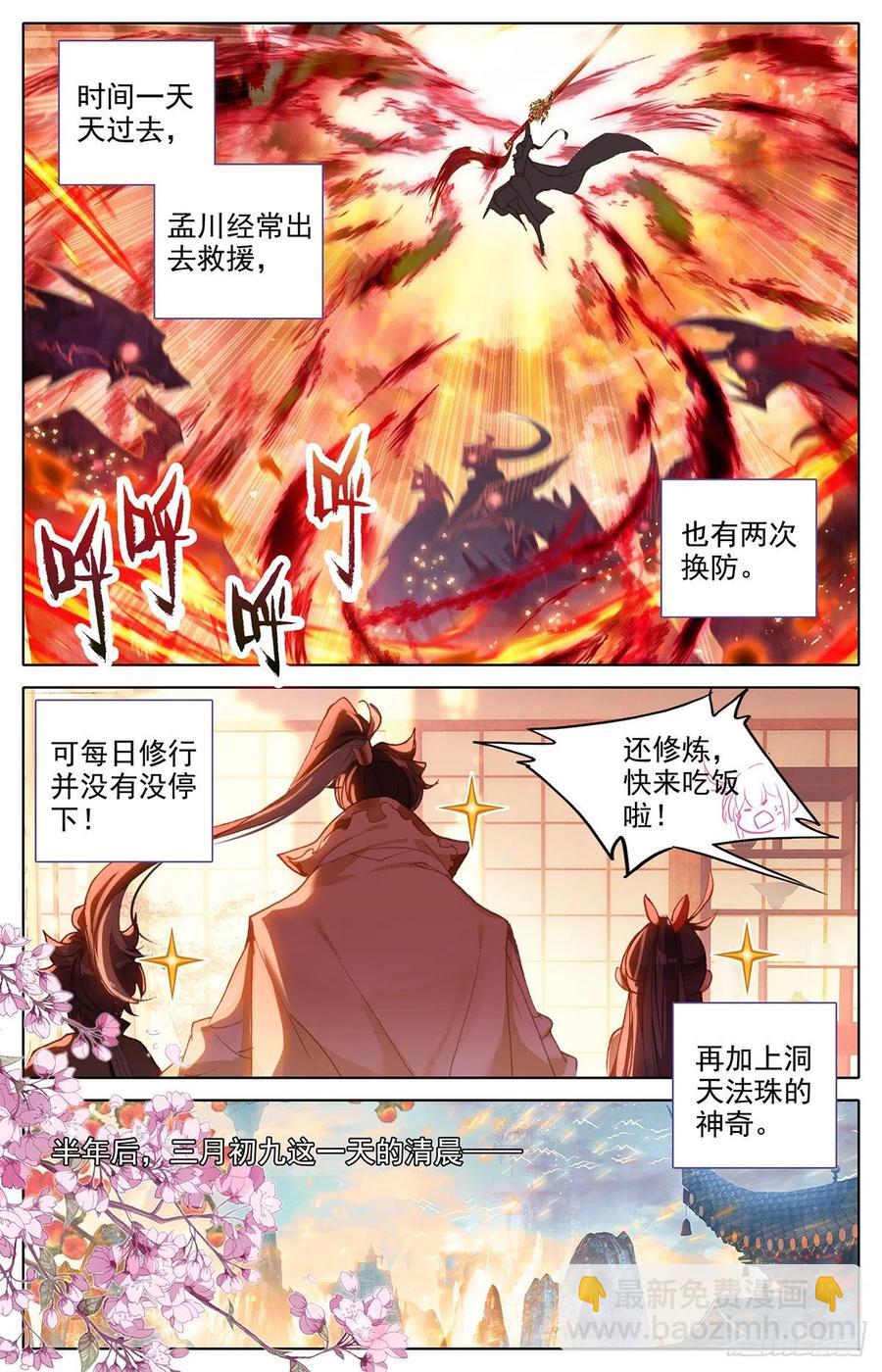 不死境-第164话