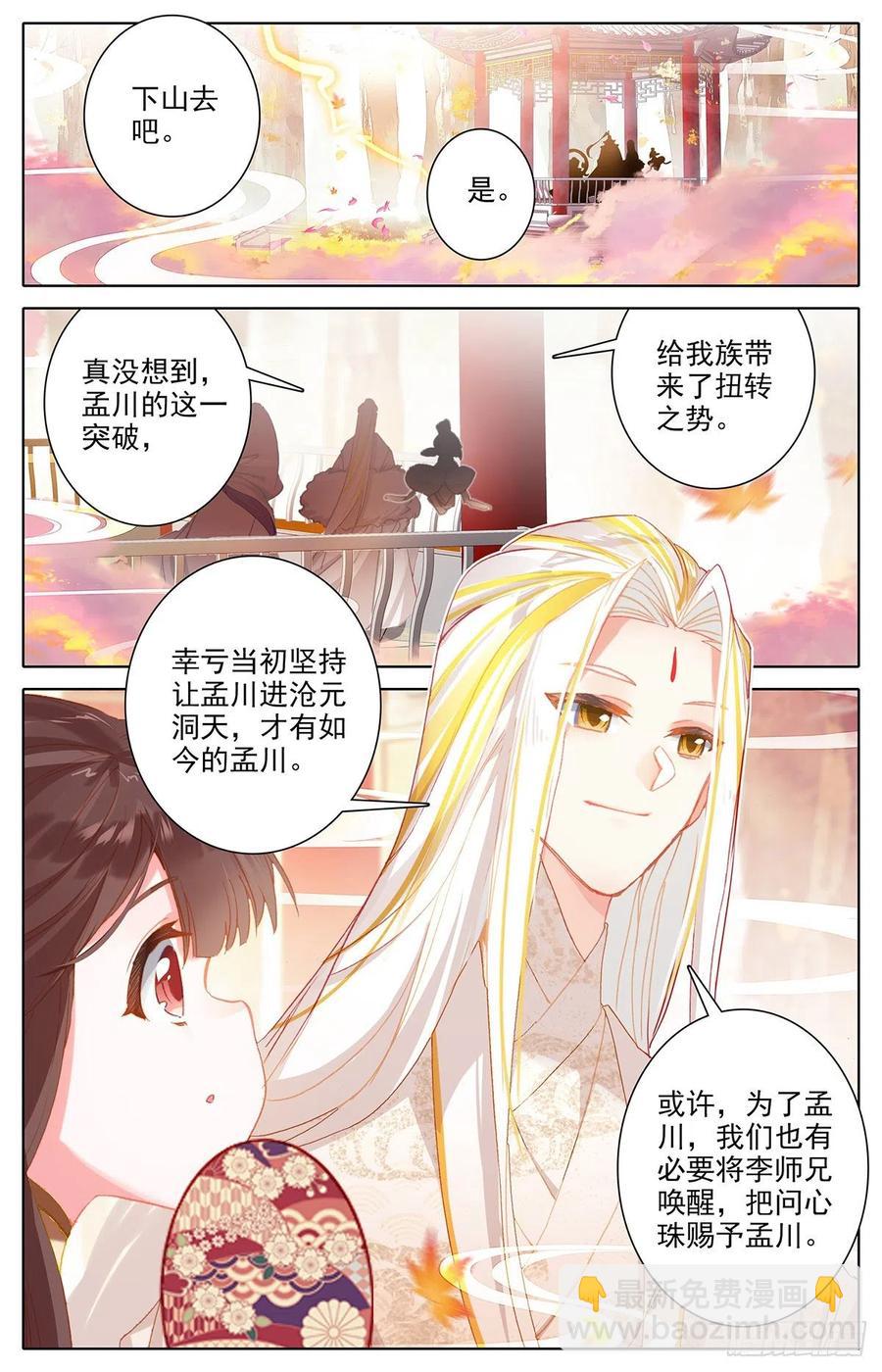 上天垂怜-第166话