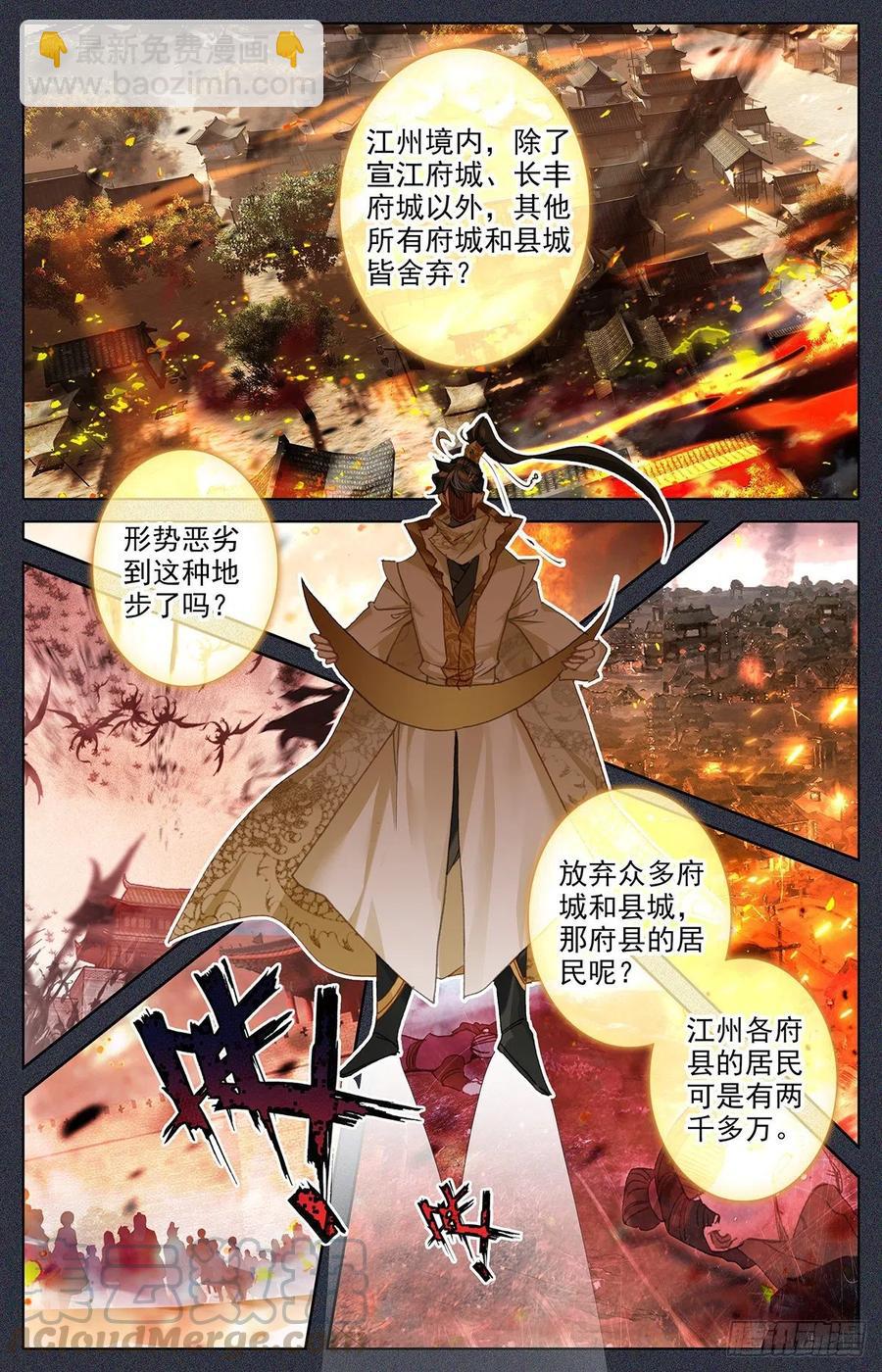 轮回神体-第168话