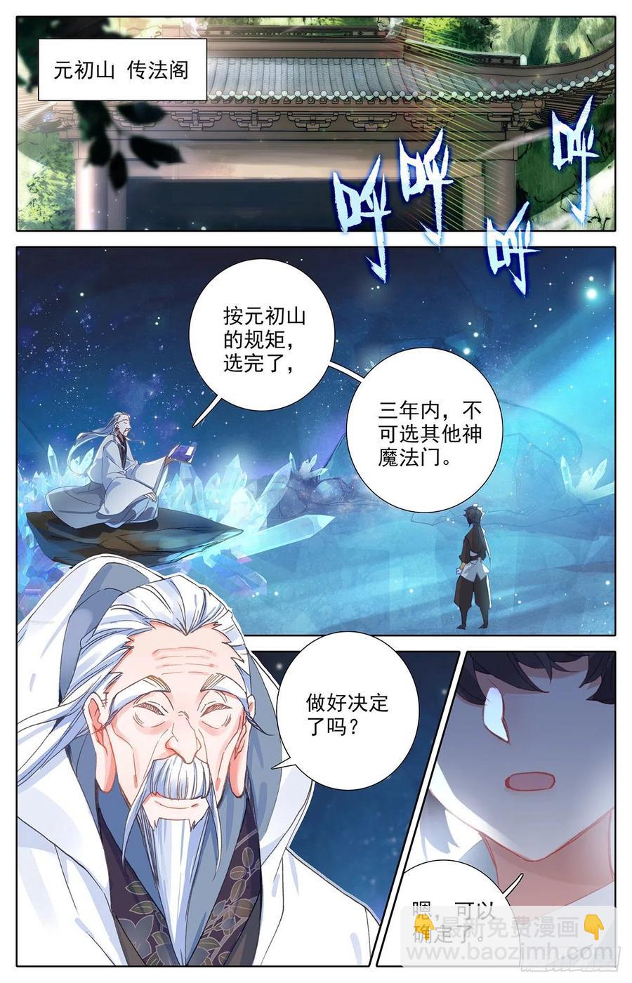 轮回神体-第168话