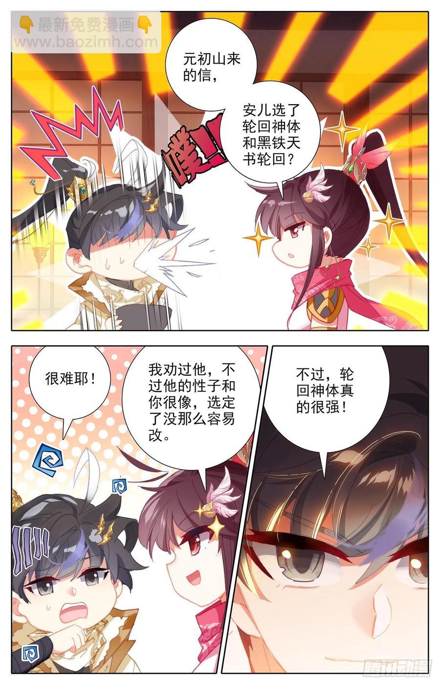 轮回神体-第168话