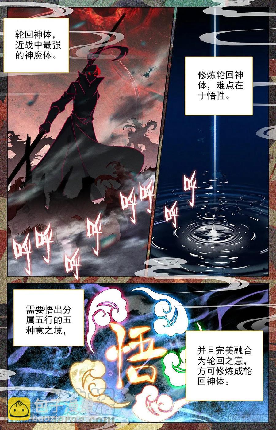 轮回神体-第168话
