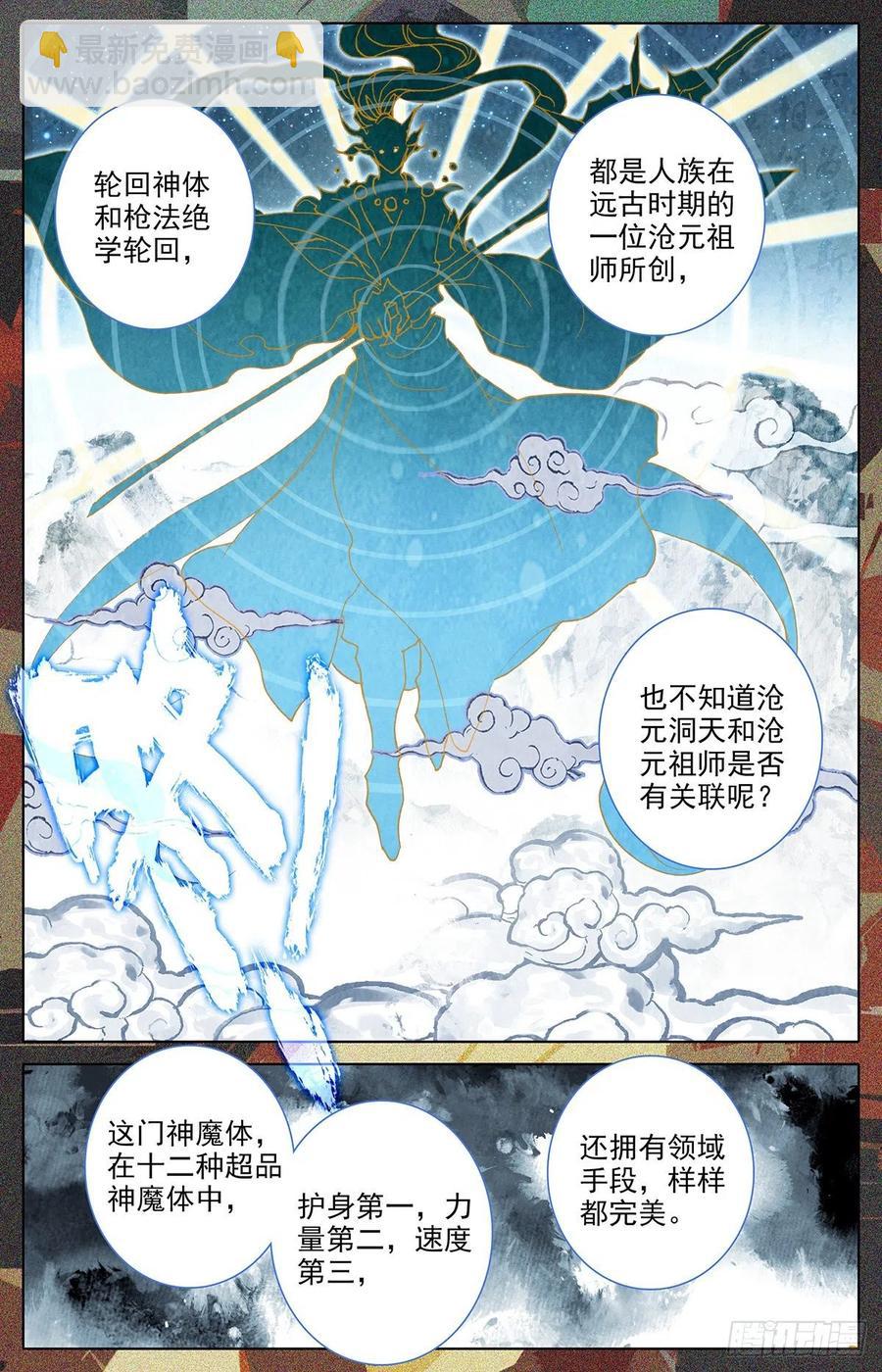 轮回神体-第168话