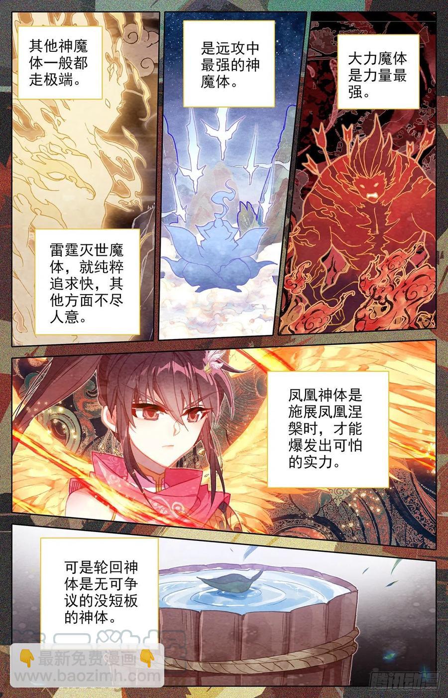 轮回神体-第168话