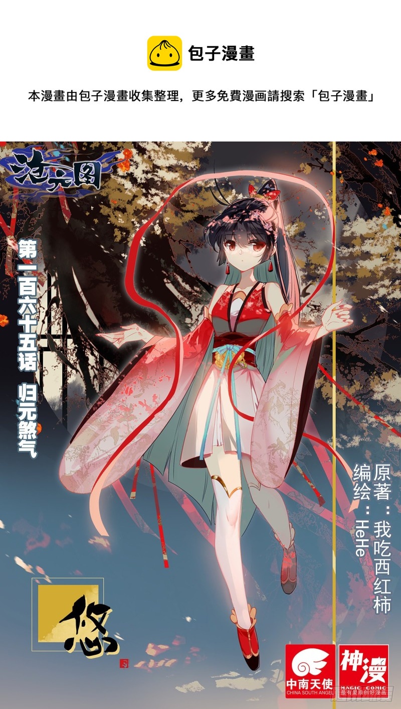 归元煞气-第170话