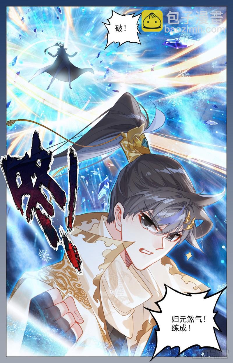 归元煞气-第170话