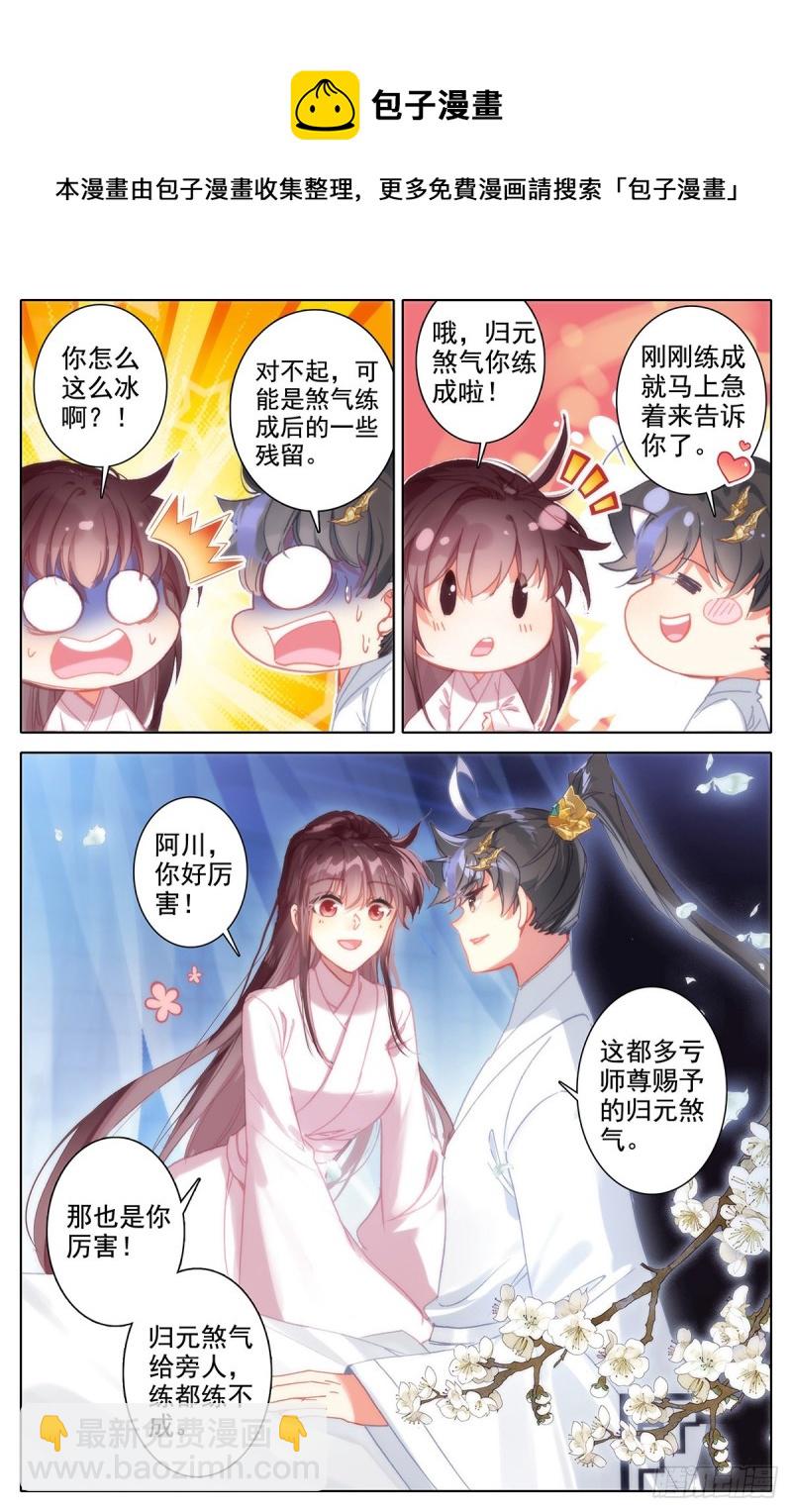 归元煞气-第170话