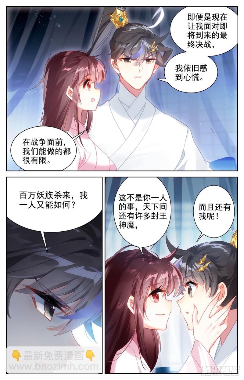 归元煞气-第170话
