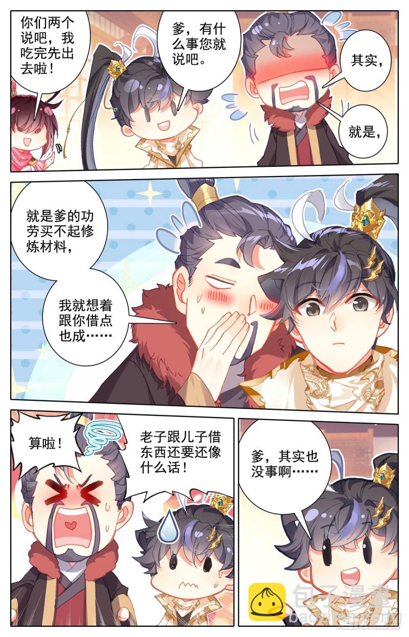 归元煞气-第170话