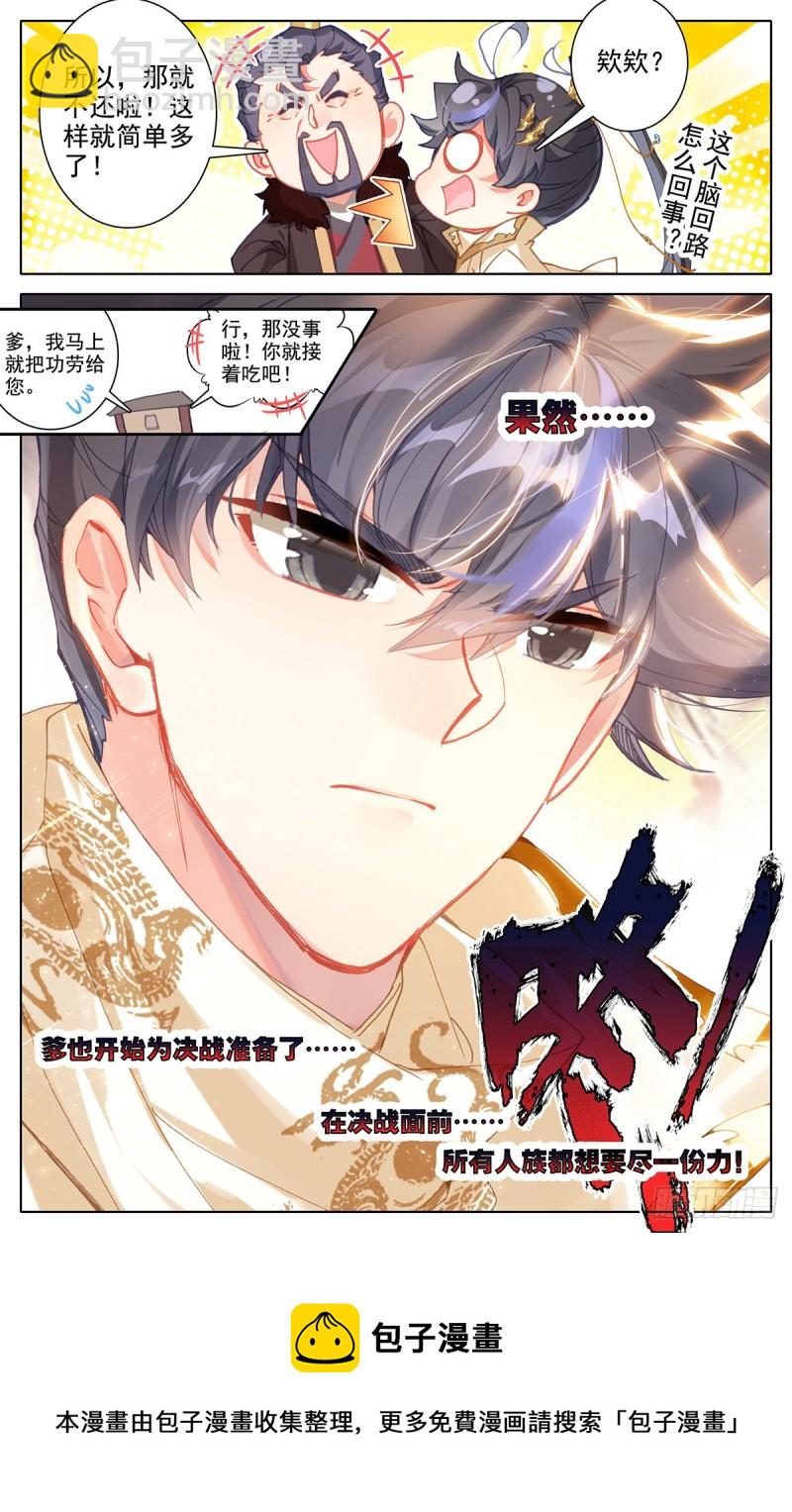 归元煞气-第170话