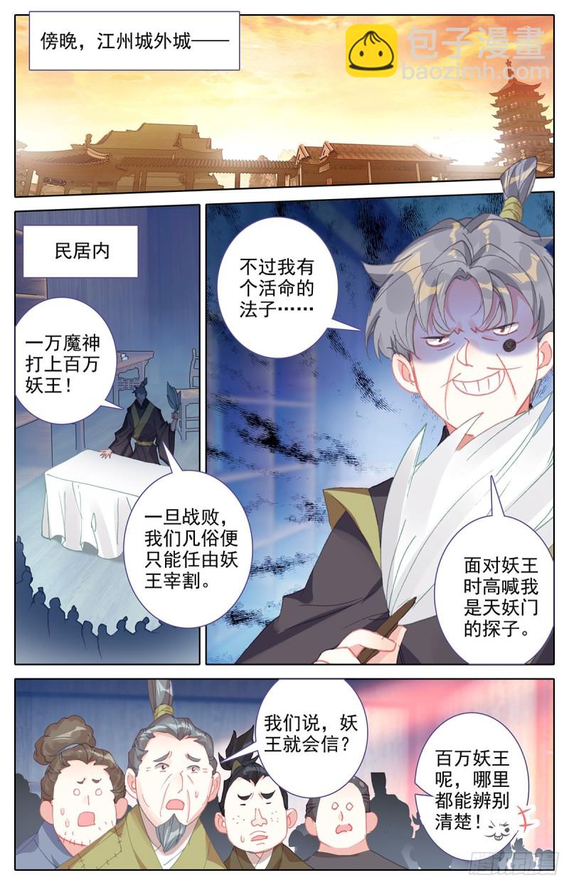 归元煞气-第170话