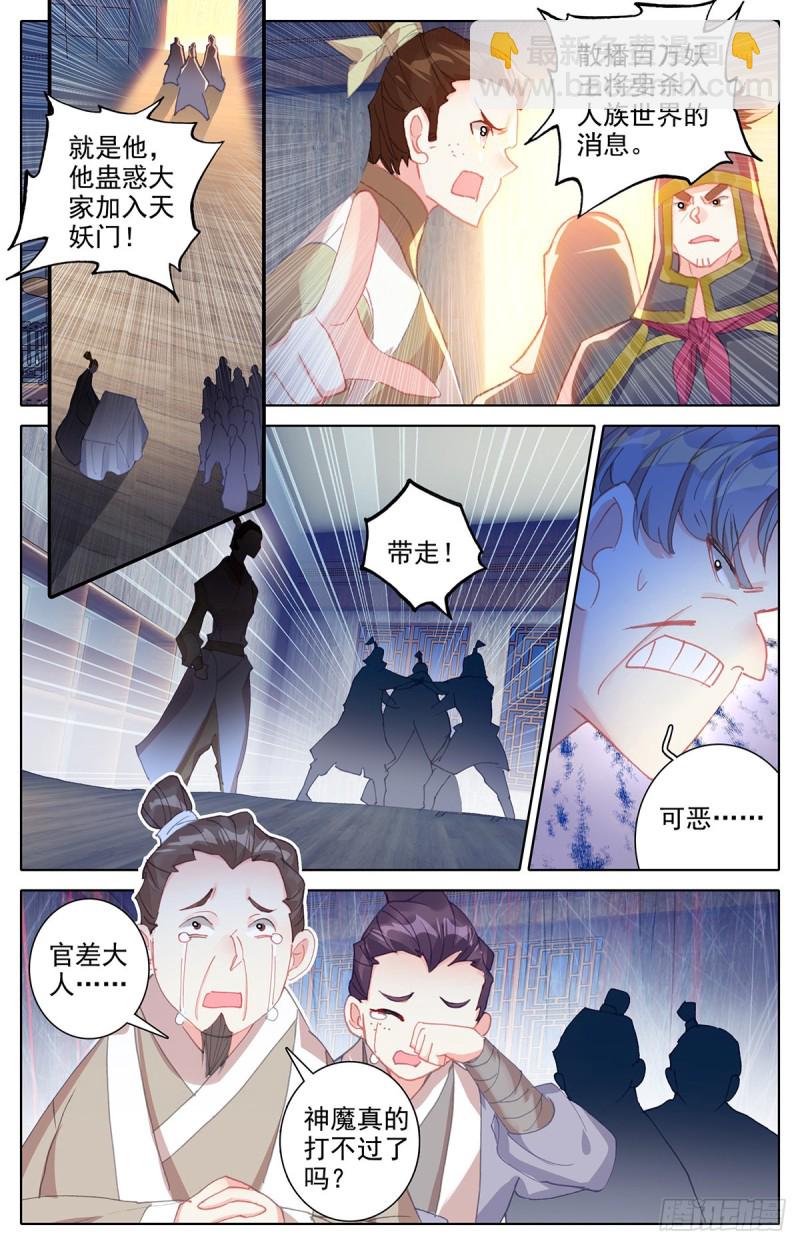 归元煞气-第170话