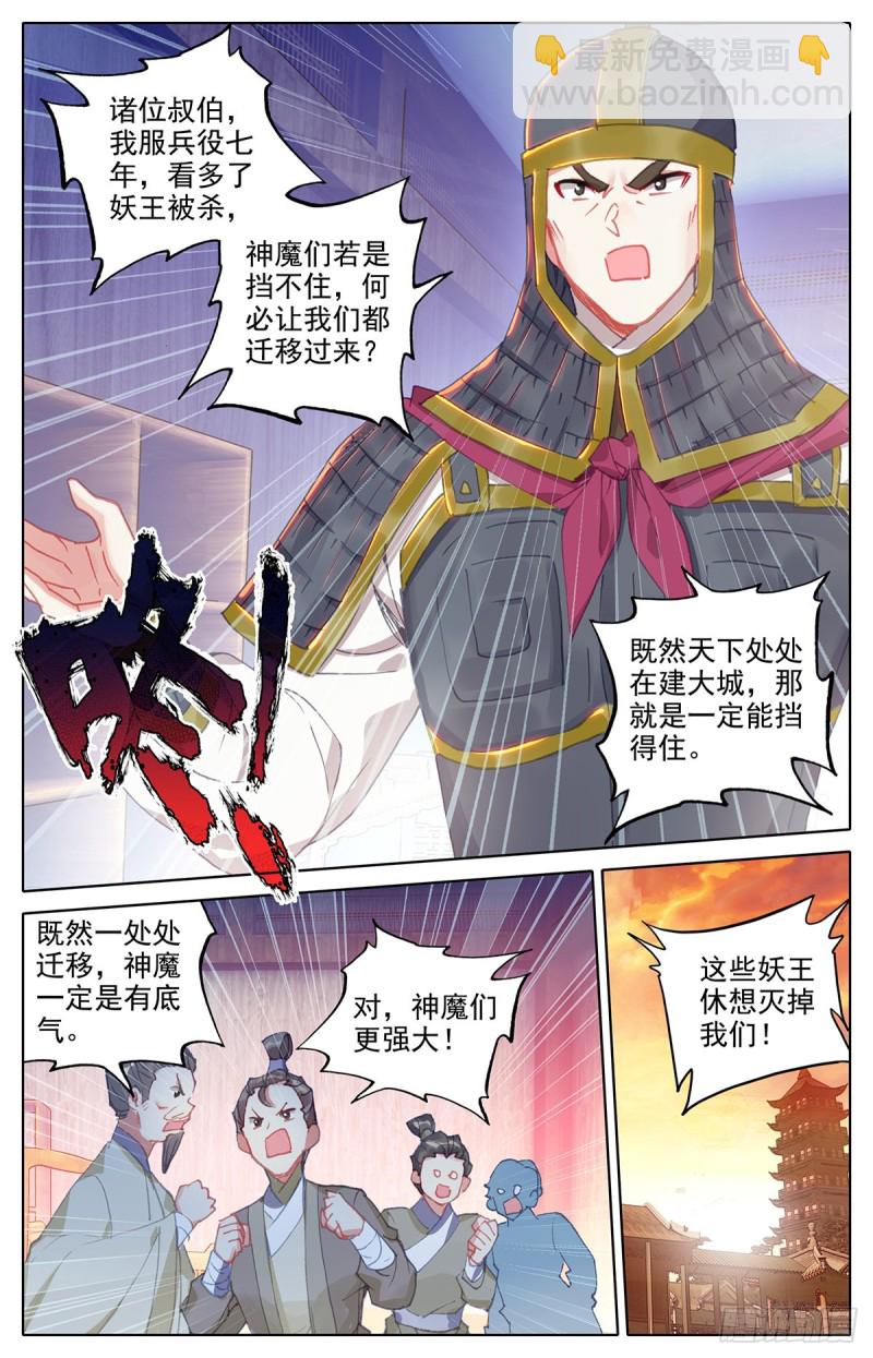 归元煞气-第170话