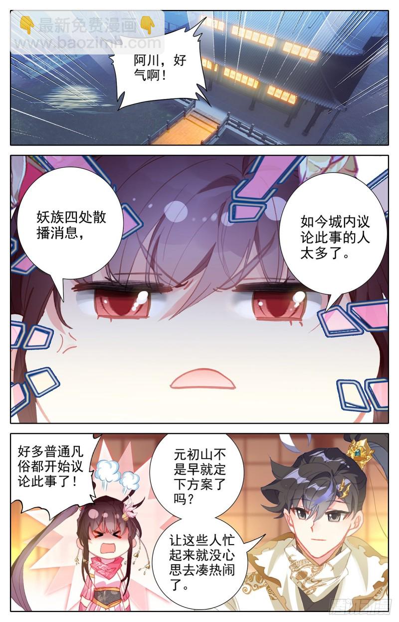 归元煞气-第170话