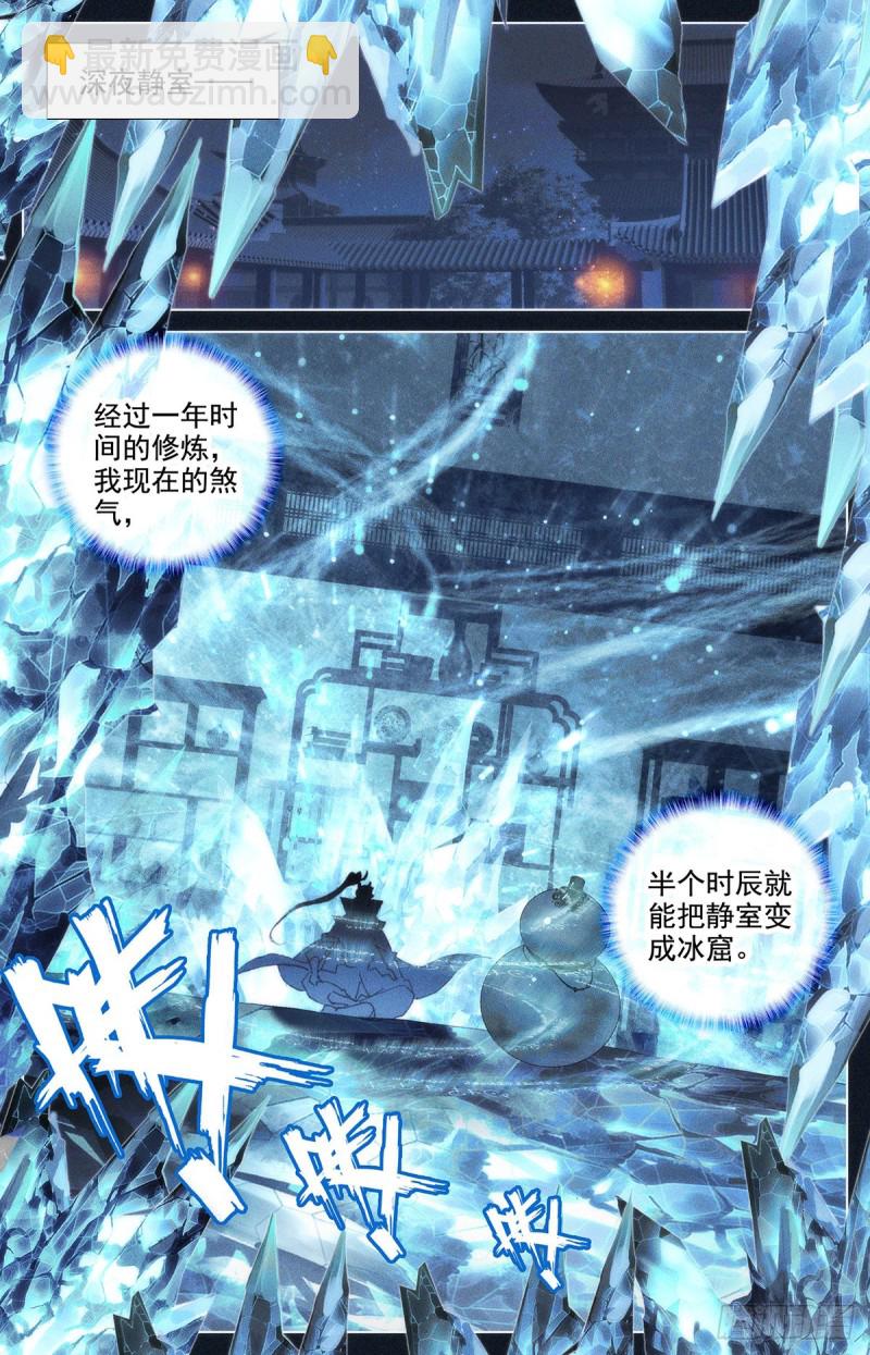 归元煞气-第170话
