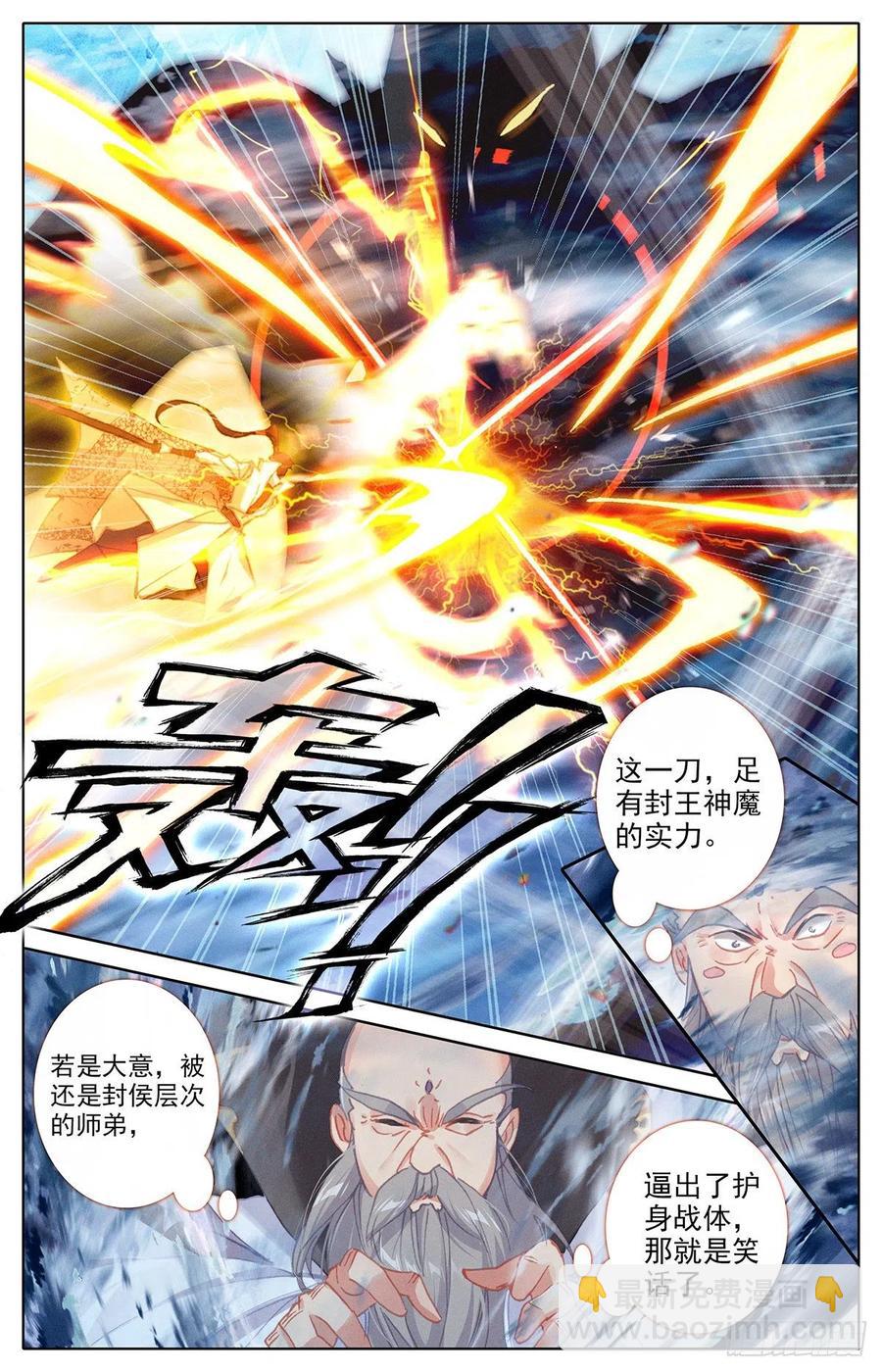 孟川战山主（上）-第172话