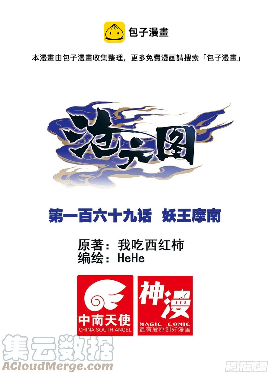 妖王摩南-第174话