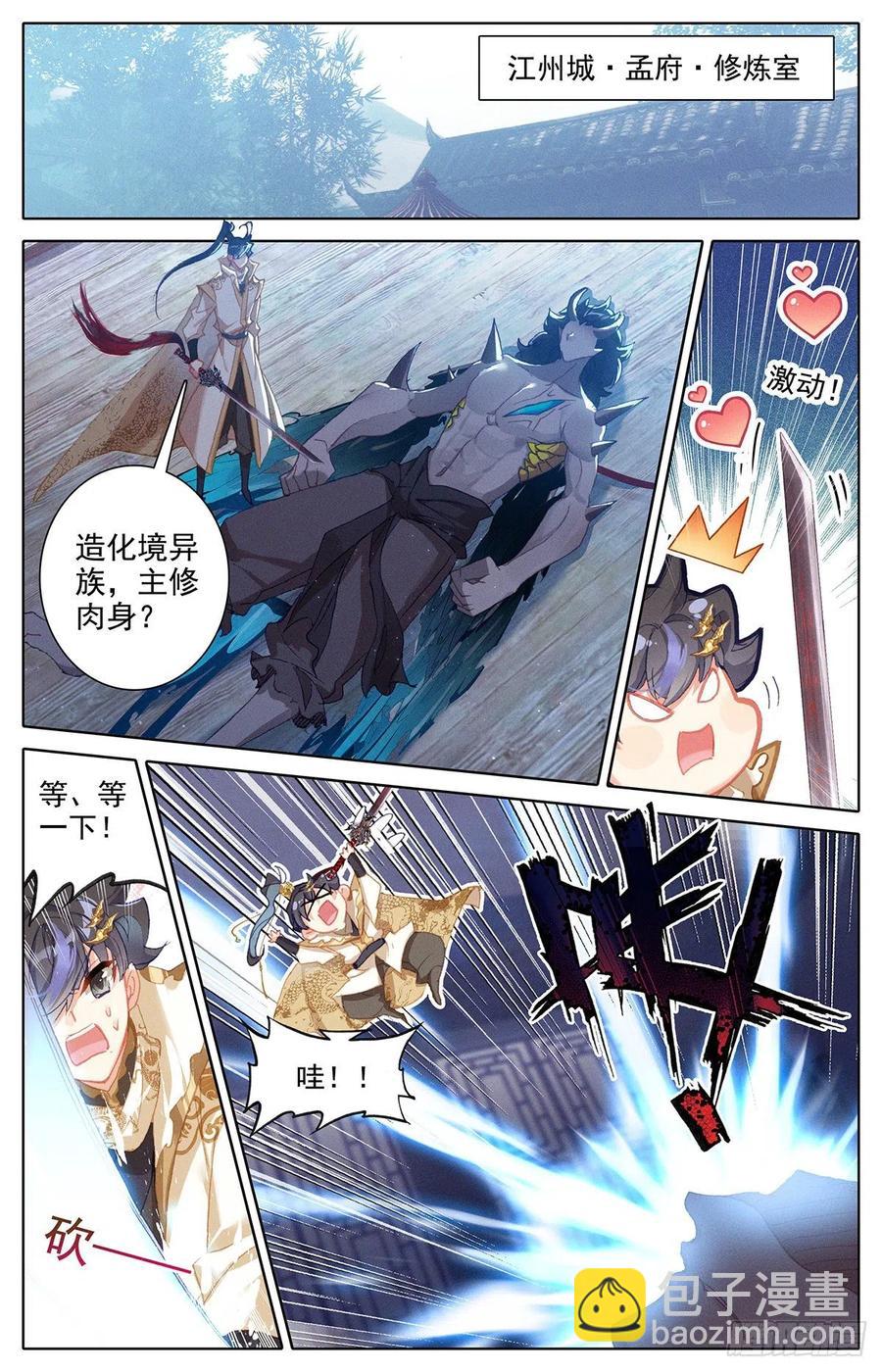 妖王摩南-第174话