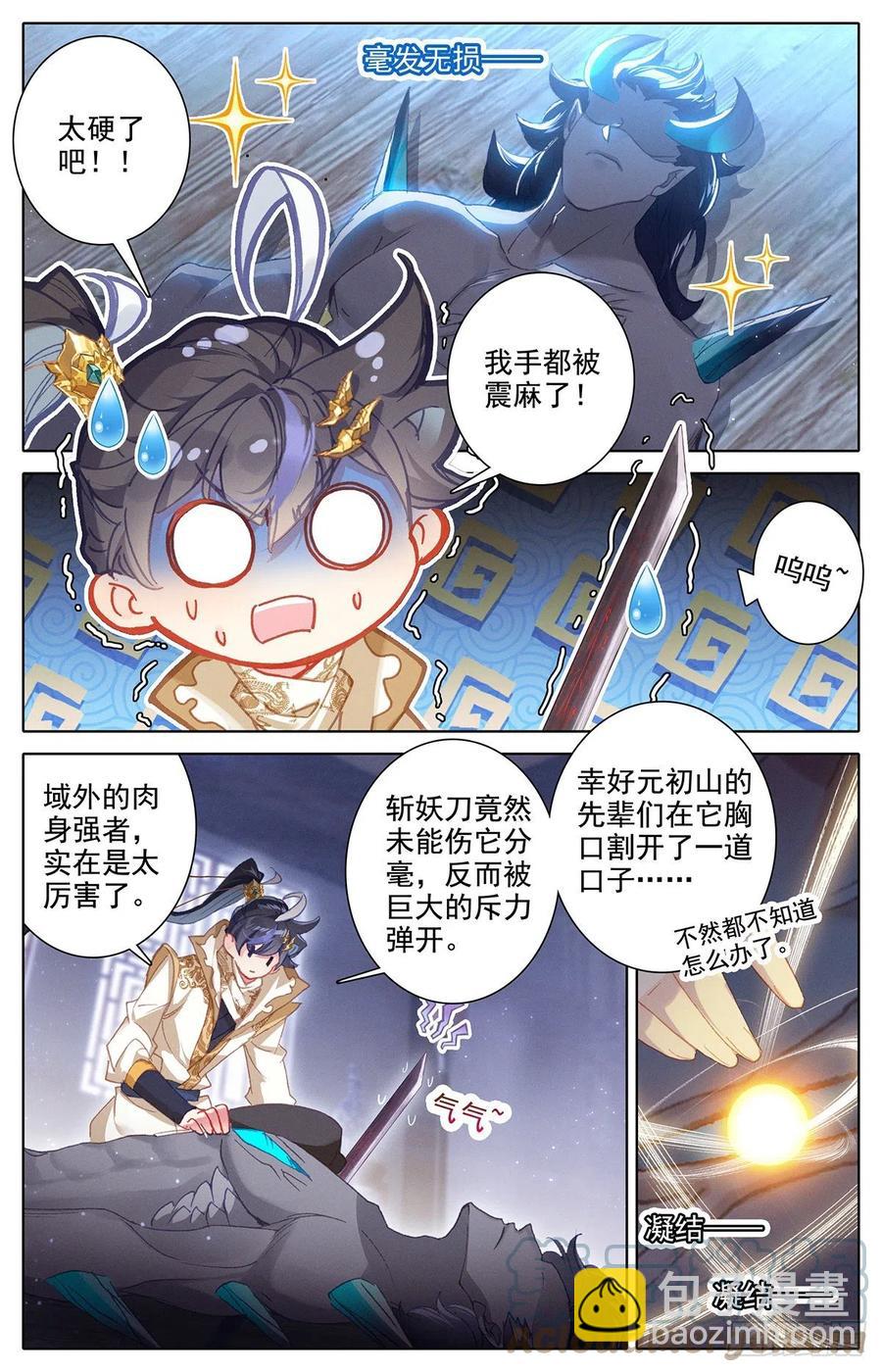妖王摩南-第174话
