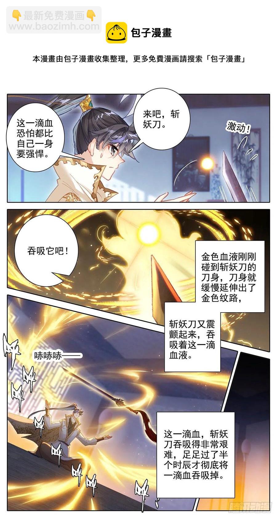 妖王摩南-第174话
