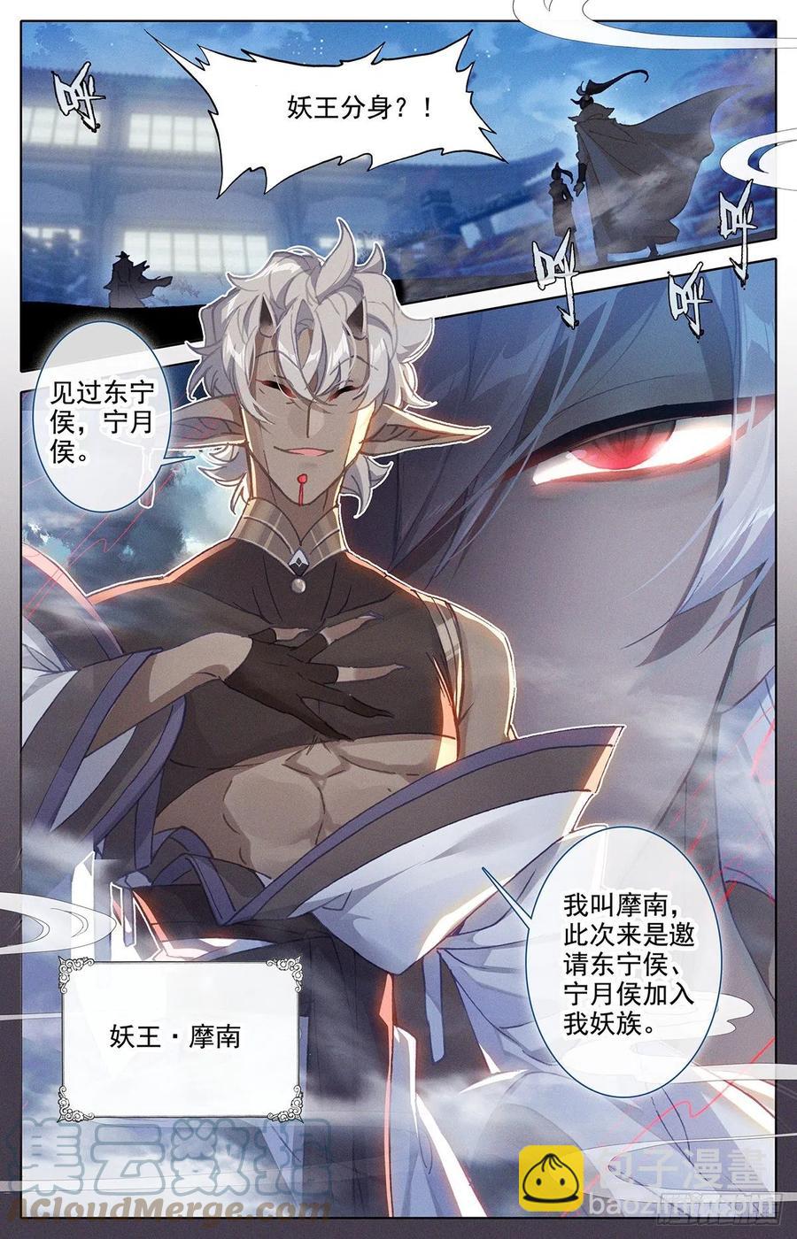妖王摩南-第174话