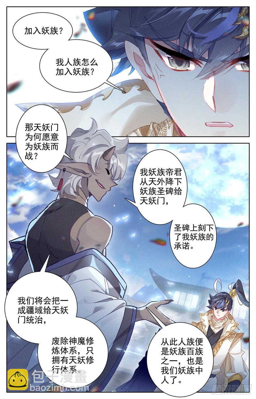 妖王摩南-第174话